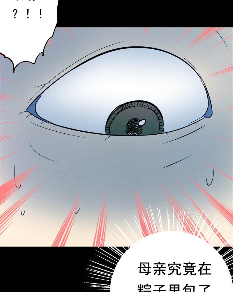 尸间断漫画,第43章：特别篇5图