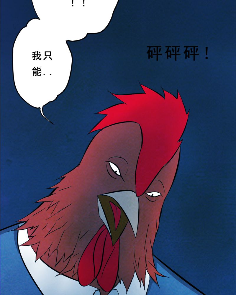 持续性躺尸间歇性溜达漫画,第28章：大鸡1图