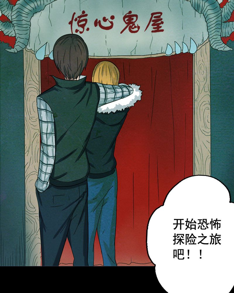 实践短板漫画,第13章：鬼屋（一）1图