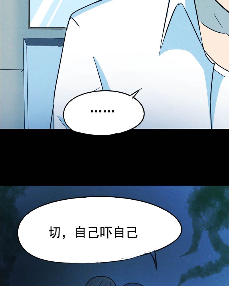 尸间断漫画,第64章：喷子（四）3图