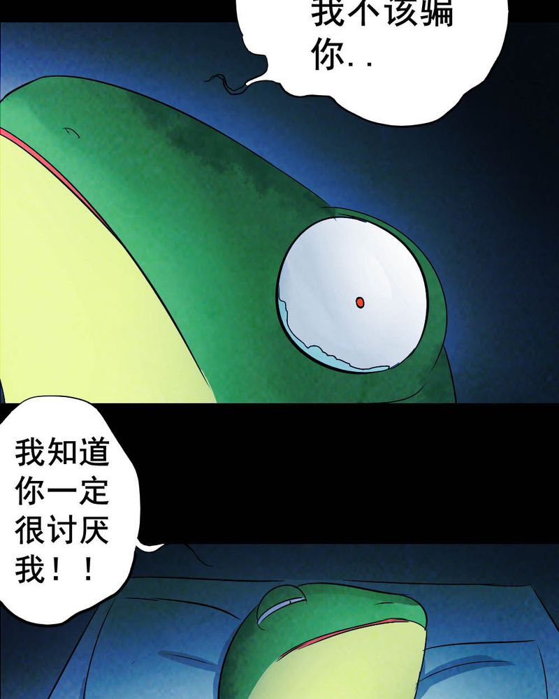 尸间线关系图漫画,第54章：青蛙（五）1图