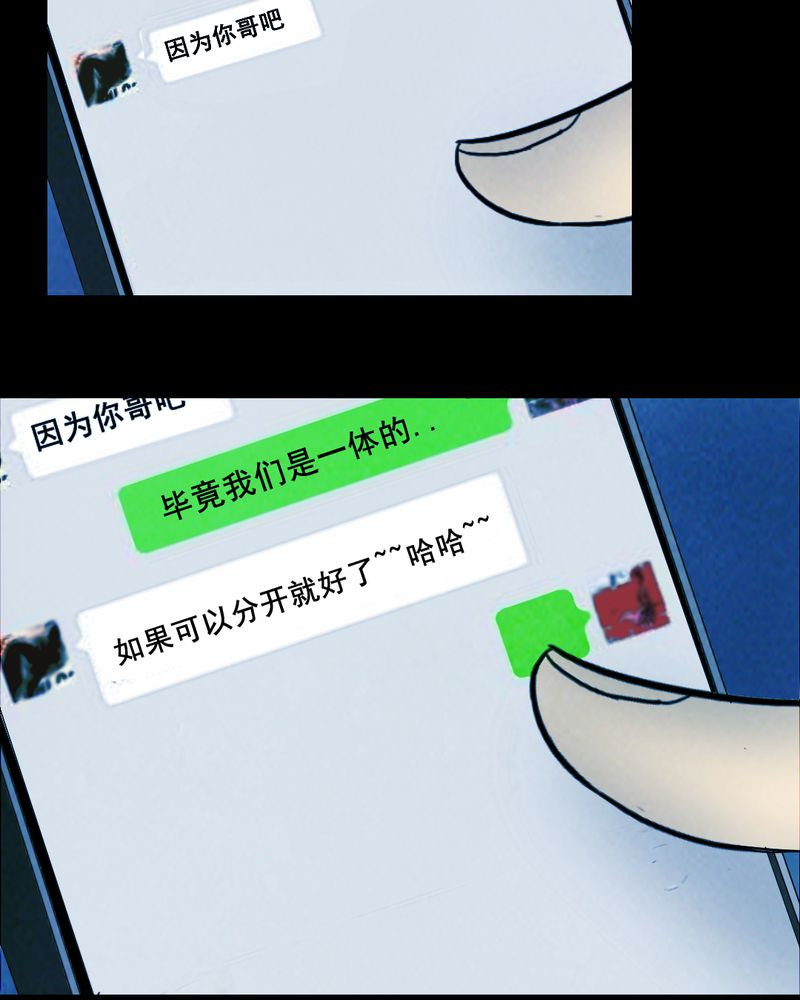 尸间断漫画,第44章：兄妹（二）4图