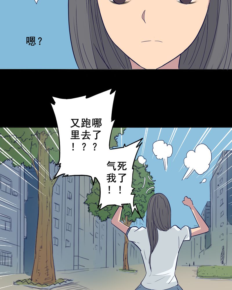 尸间断漫画,第10章：坠落（一）3图