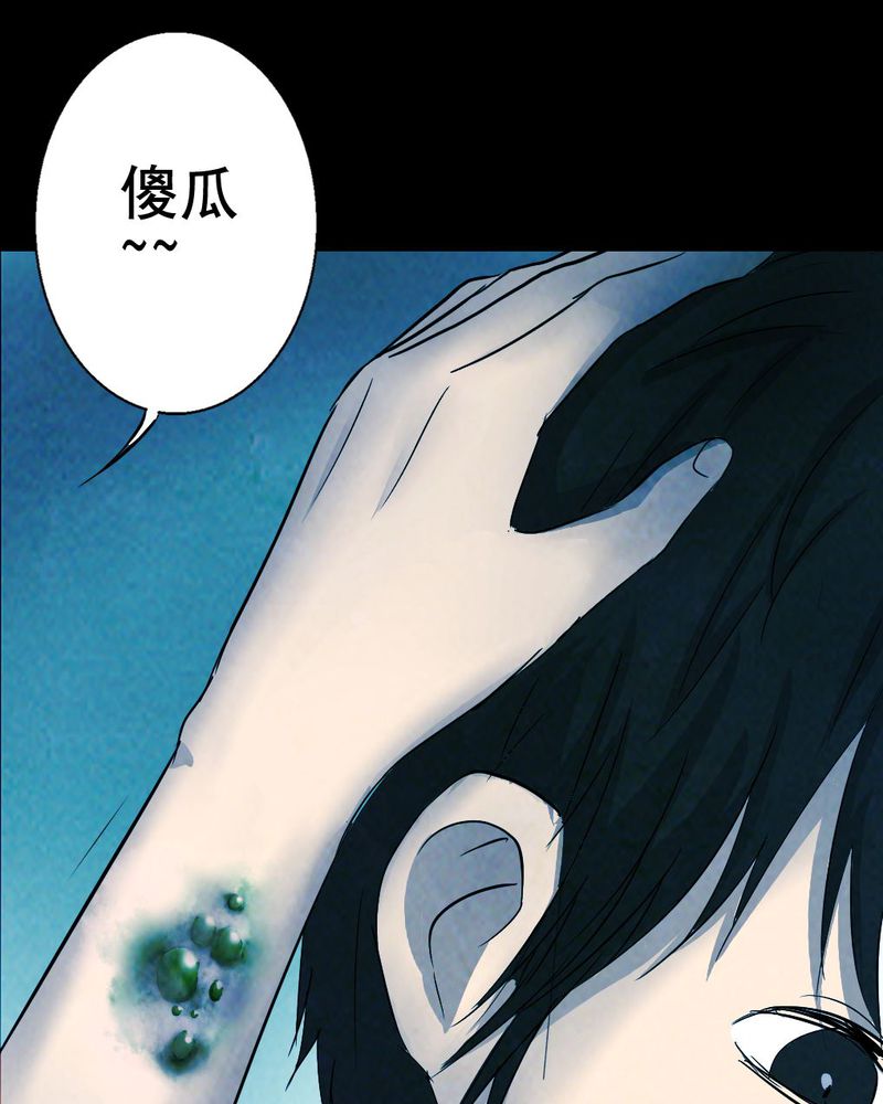 尸王觉醒漫画,第50章：青蛙（一）5图