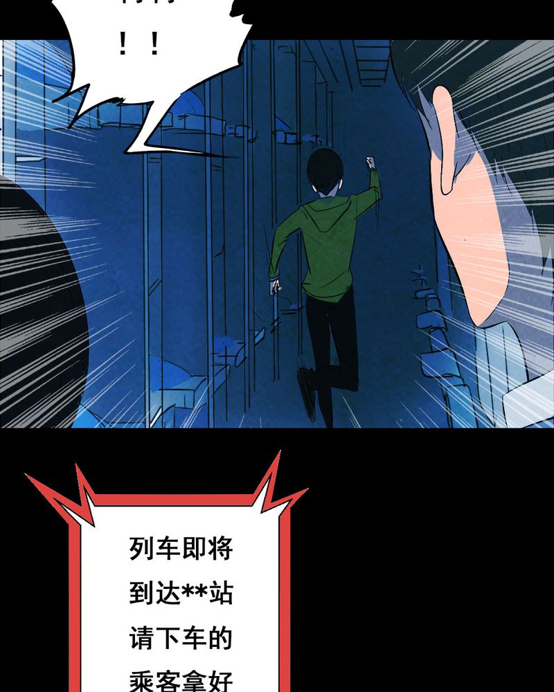 尸间断漫画,第32章：归途（三）2图