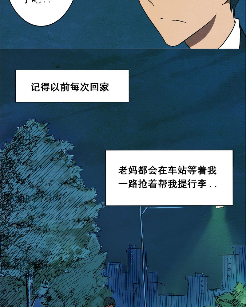 时间短的歌曲漫画,第16章：牵挂（一）3图