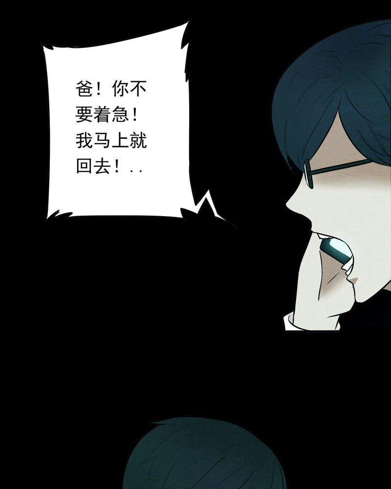 尸间断漫画,第16章：牵挂（一）4图