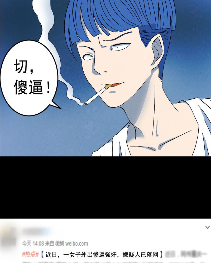 尸间断漫画,第61章：喷子（一）4图