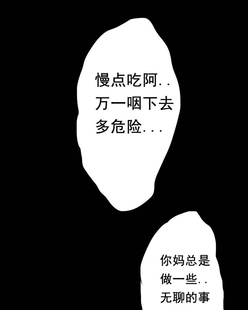 尸间断漫画,第43章：特别篇3图