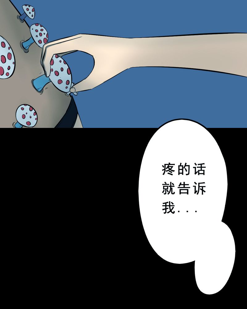 尸间断漫画,第21章：蘑菇（二）5图
