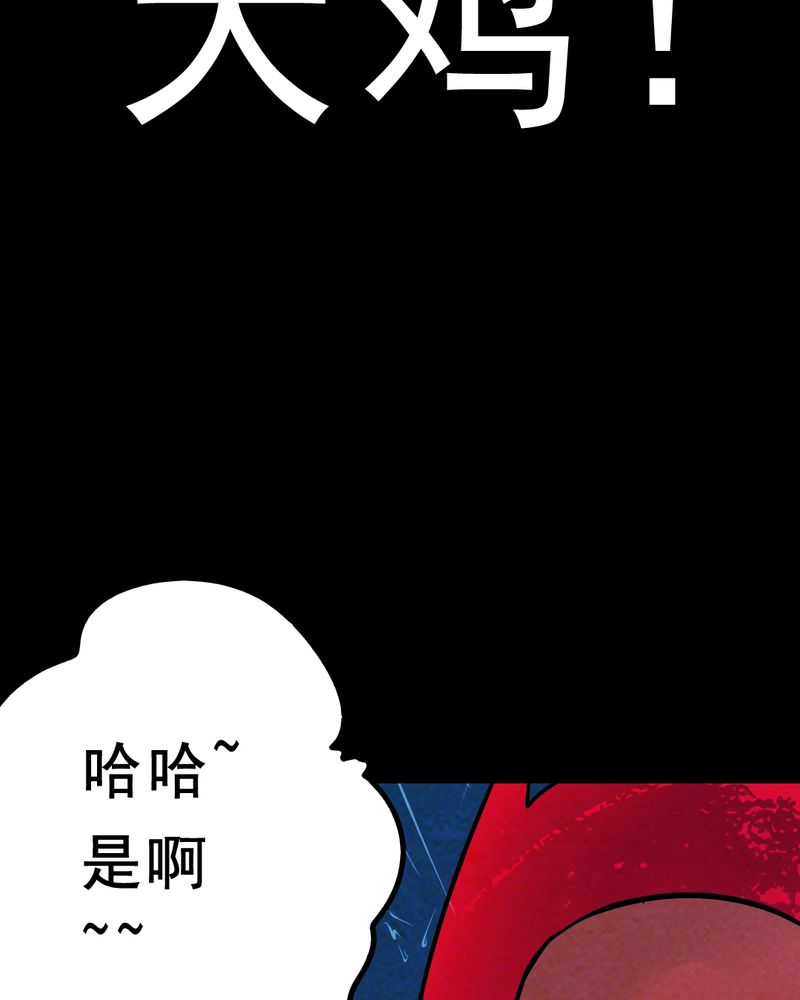 尸王觉醒漫画,第28章：大鸡1图