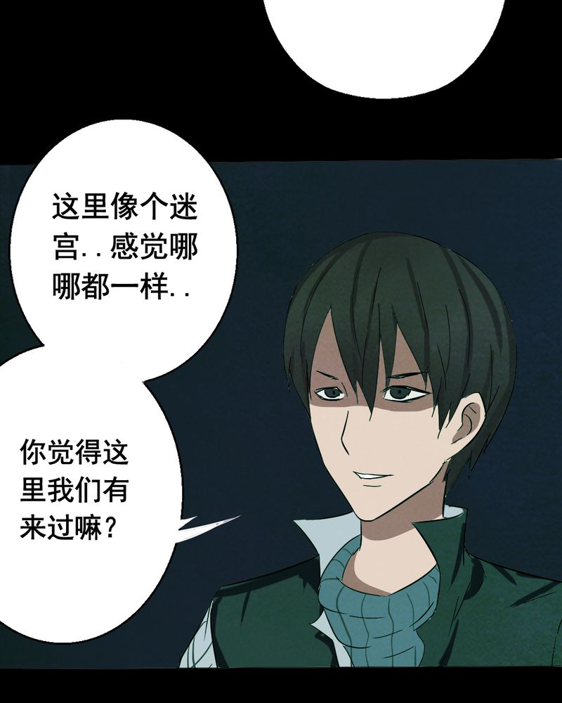 时间段划分漫画,第13章：鬼屋（一）4图