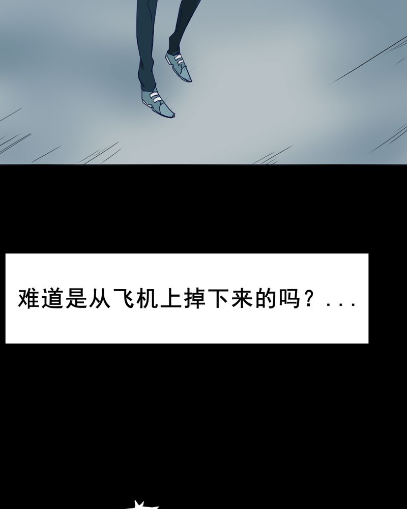 尸间断漫画,第10章：坠落（一）4图