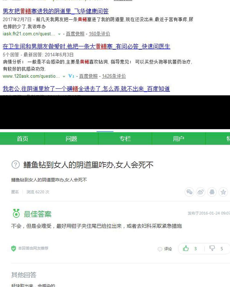 实践短板漫画,第37章：黄鳝（二）2图