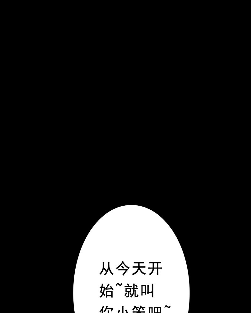 尸王觉醒漫画,第25章：小笨（一）3图