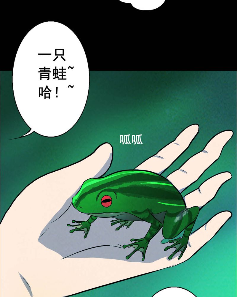 尸间断漫画,第50章：青蛙（一）5图