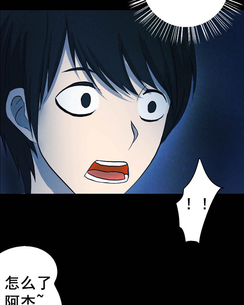 尸王觉醒漫画,第53章：青蛙（四）5图