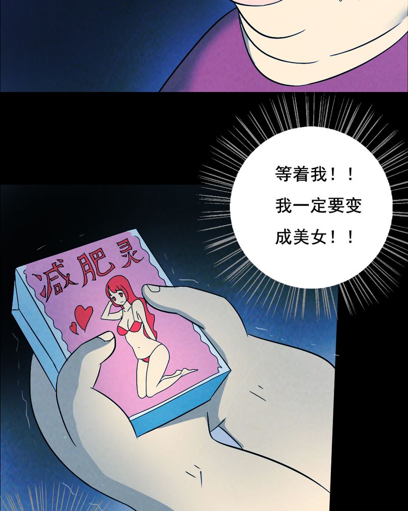 尸间断漫画,第39章：减肥（一）4图
