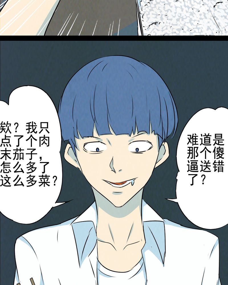 尸间断漫画,第63章：喷子（三）3图