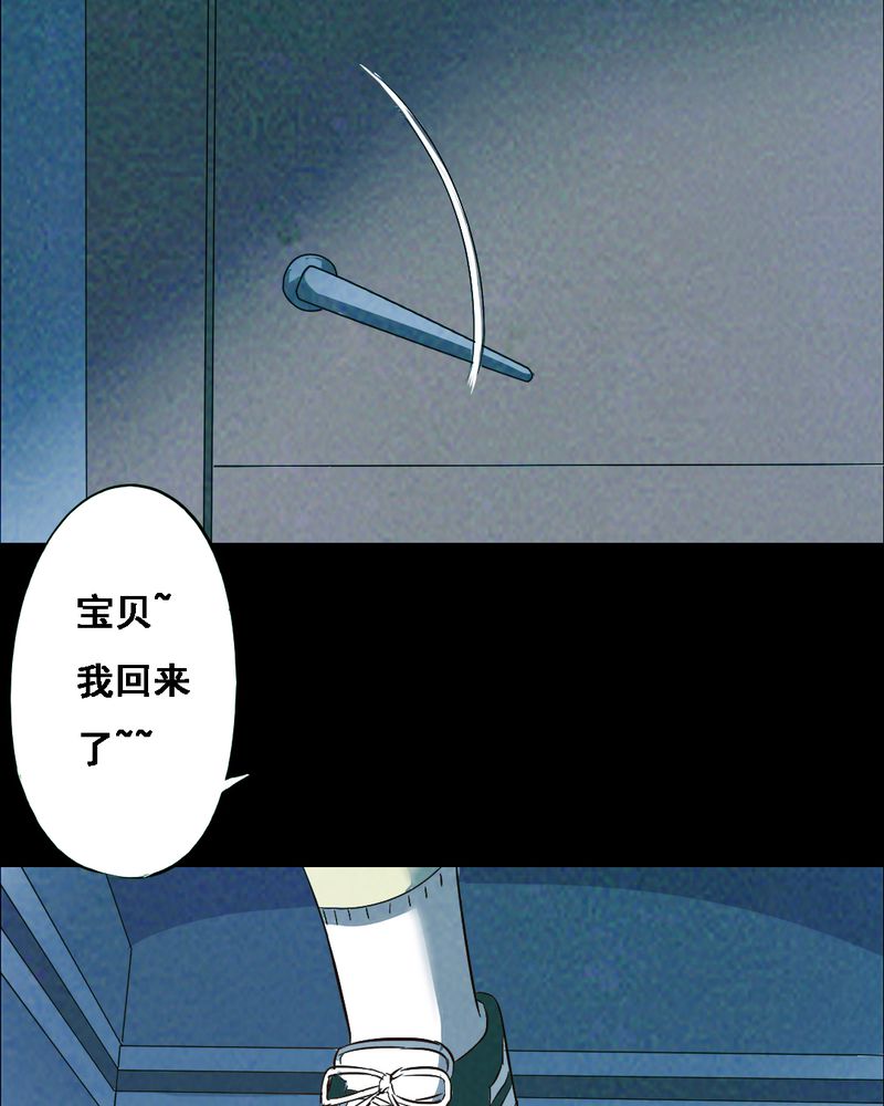 尸间断漫画,第38章：黄鳝（三）4图