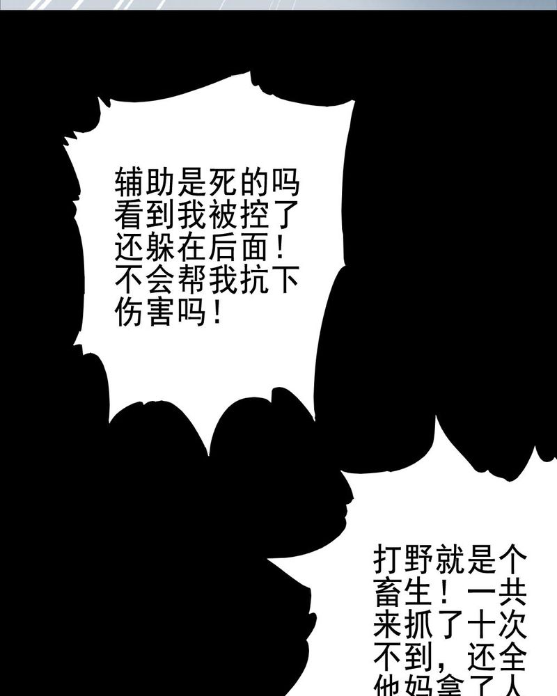 尸间断漫画,第63章：喷子（三）1图
