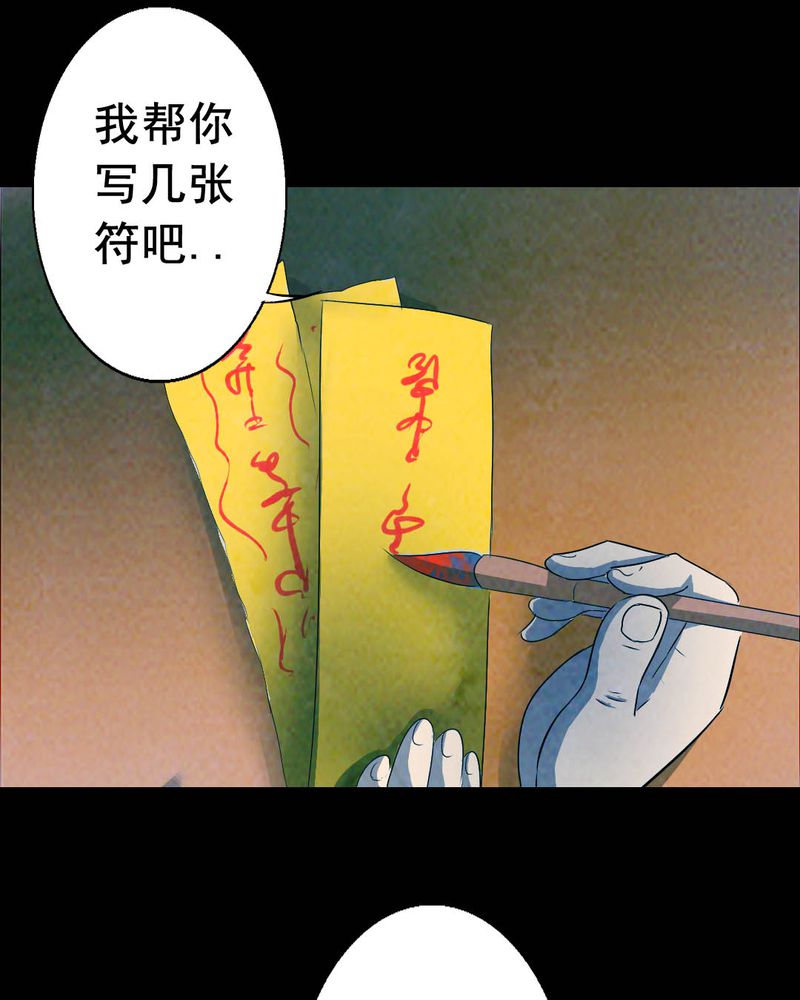尸王觉醒漫画,第52章：青蛙（三）5图
