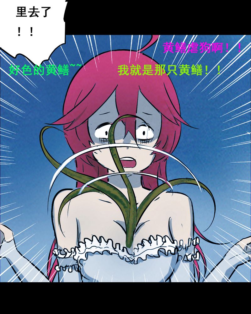 尸间断漫画,第36章：黄鳝（一）3图