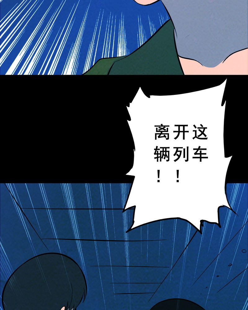 尸间断漫画,第32章：归途（三）2图