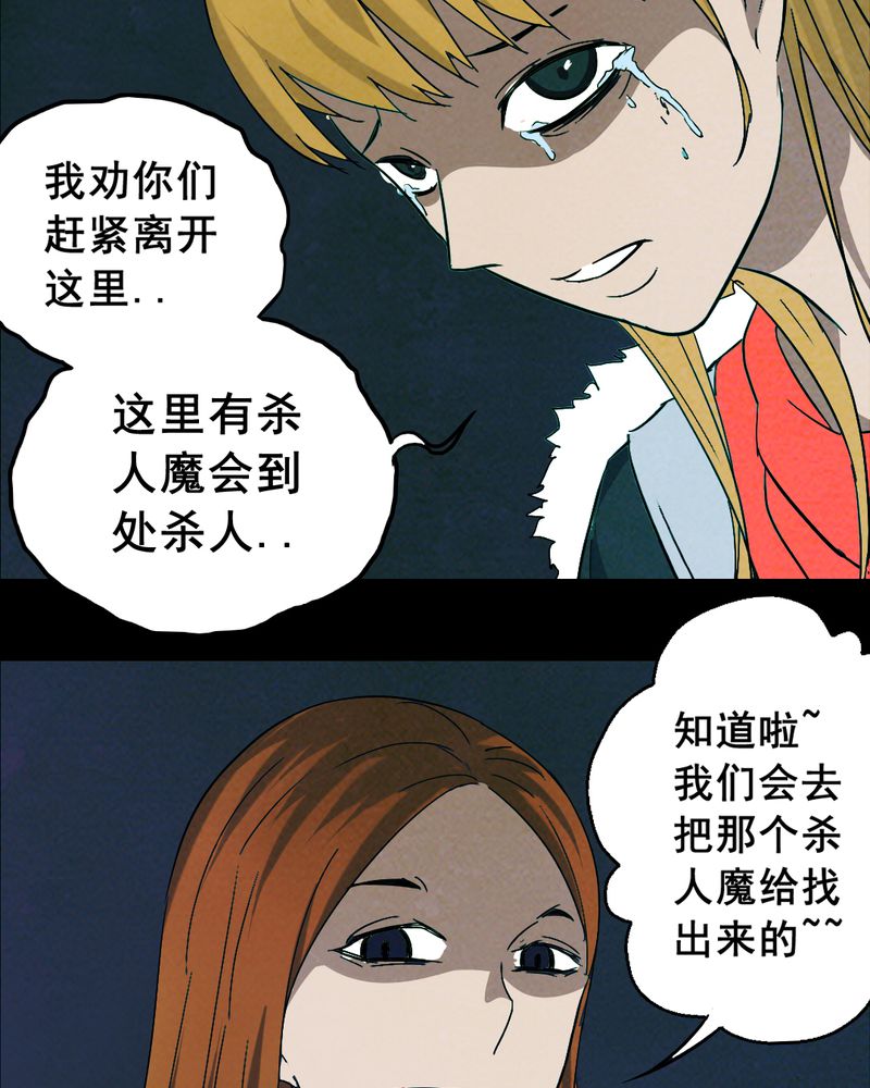 尸地余生漫画,第15章：鬼屋（三）5图