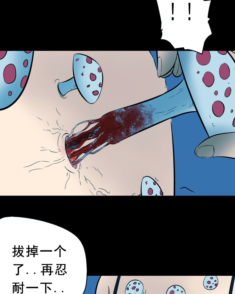 尸间断漫画,第21章：蘑菇（二）4图