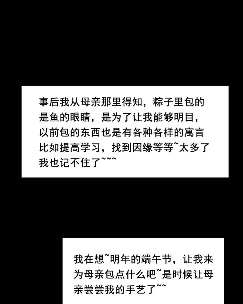 尸间断漫画,第43章：特别篇2图