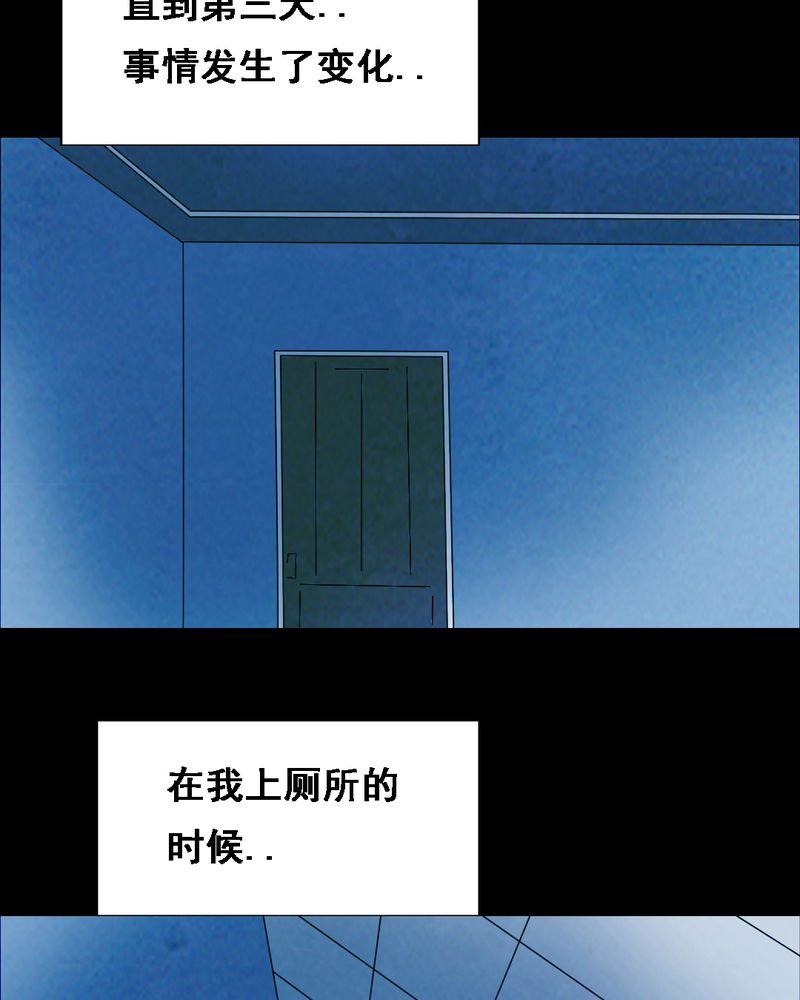 实践短板漫画,第37章：黄鳝（二）5图