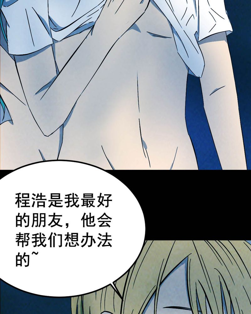 尸王觉醒漫画,第59章：夏天（五）5图