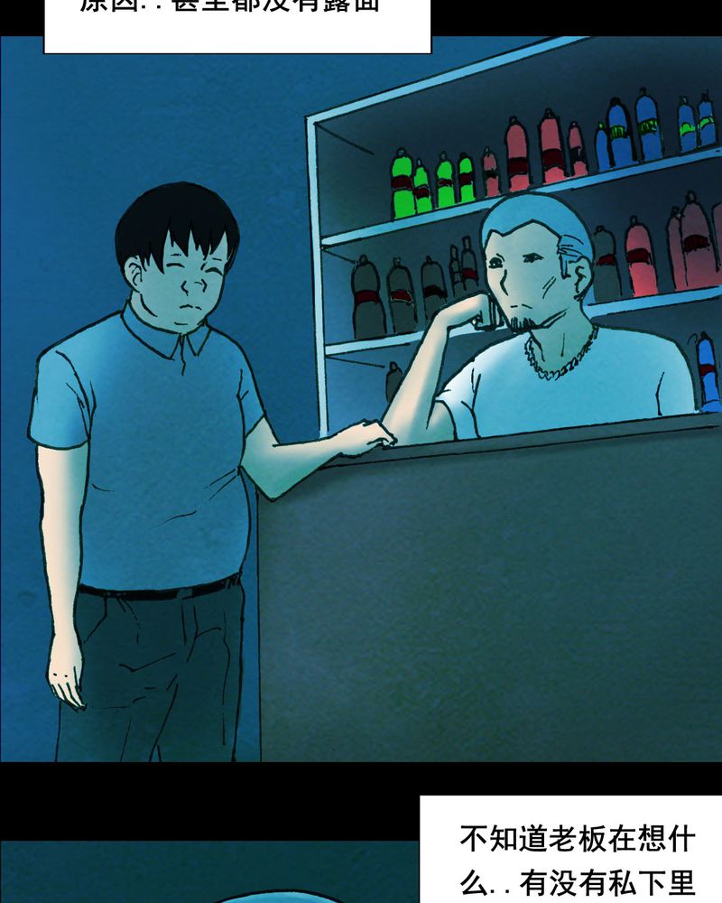 尸间断漫画,第19章：璇璇（二）1图