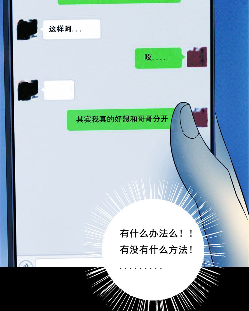 尸间断漫画,第44章：兄妹（二）2图