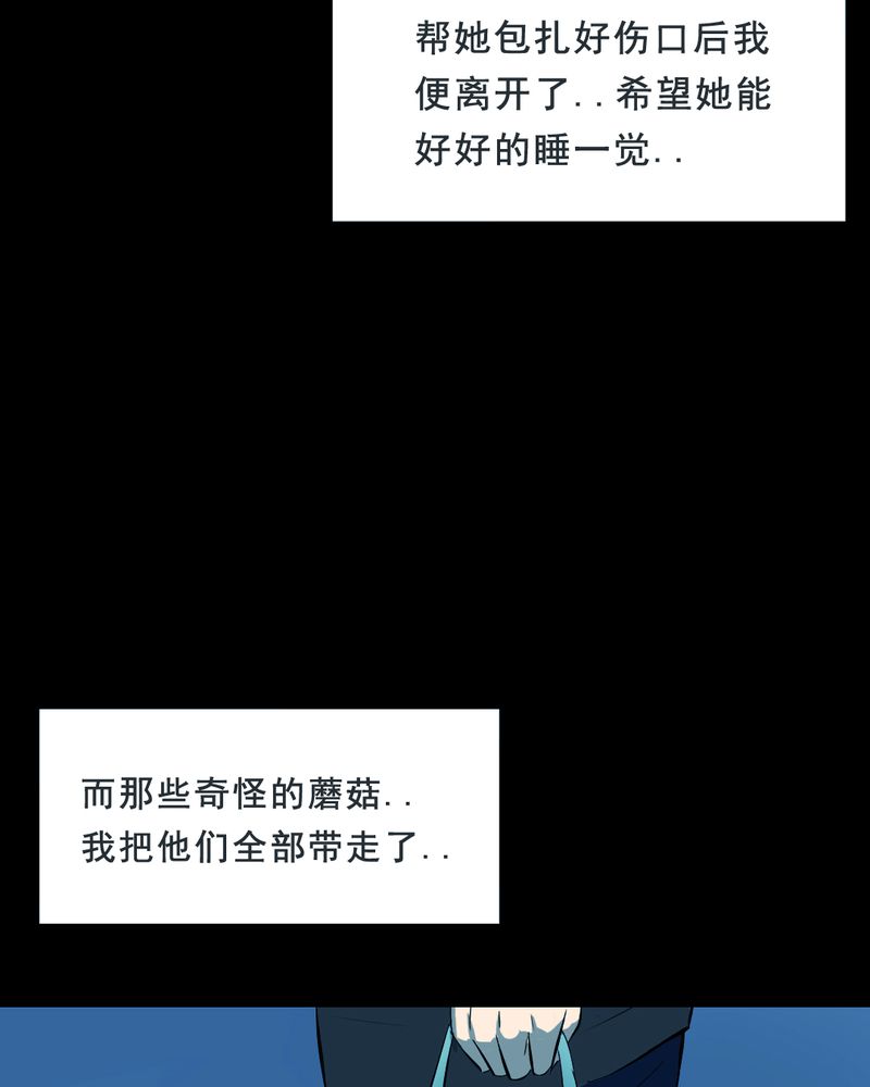 尸间断漫画,第21章：蘑菇（二）2图