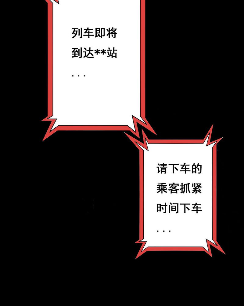 尸间线关系图漫画,第32章：归途（三）3图