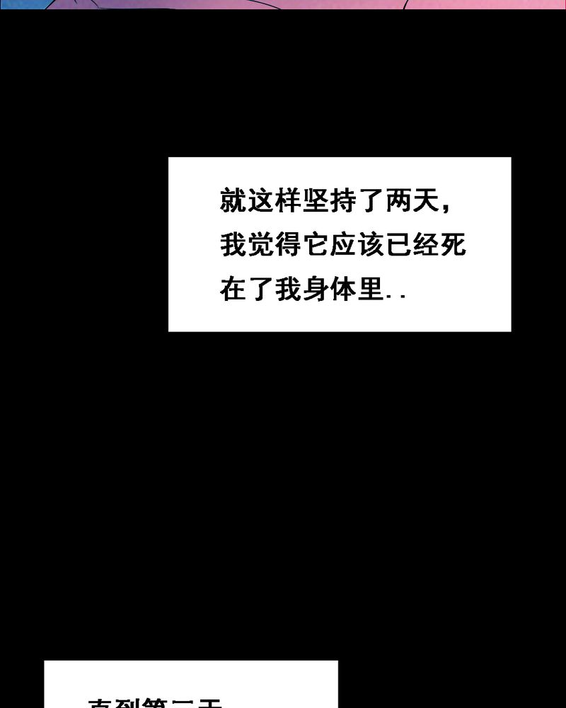 实践短板漫画,第37章：黄鳝（二）4图