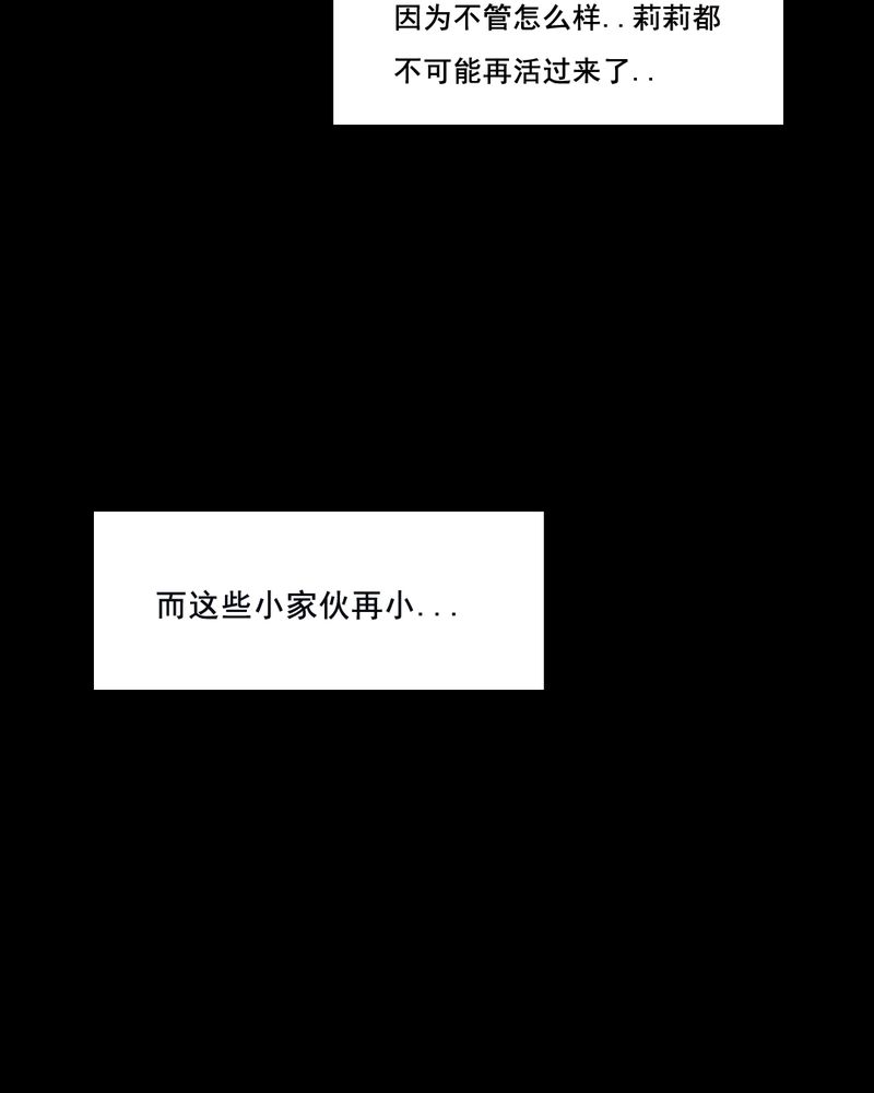 尸间线关系图漫画,第38章：黄鳝（三）5图