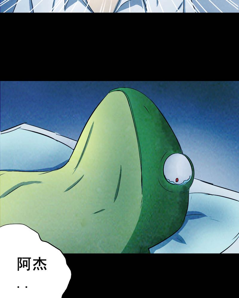 尸间断漫画,第54章：青蛙（五）4图
