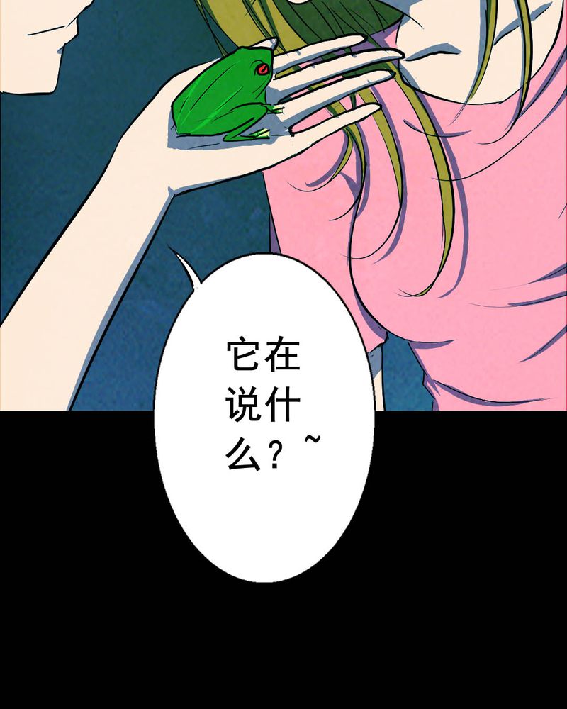 尸间断漫画,第50章：青蛙（一）4图