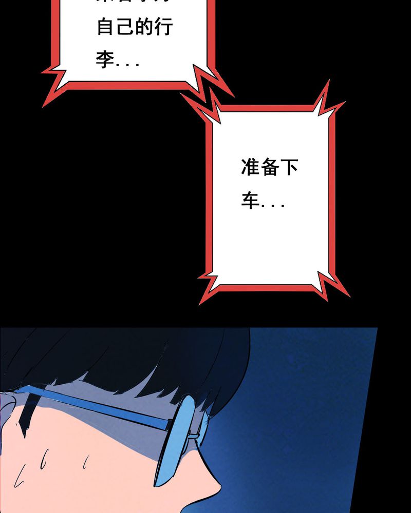 尸间断漫画,第32章：归途（三）3图