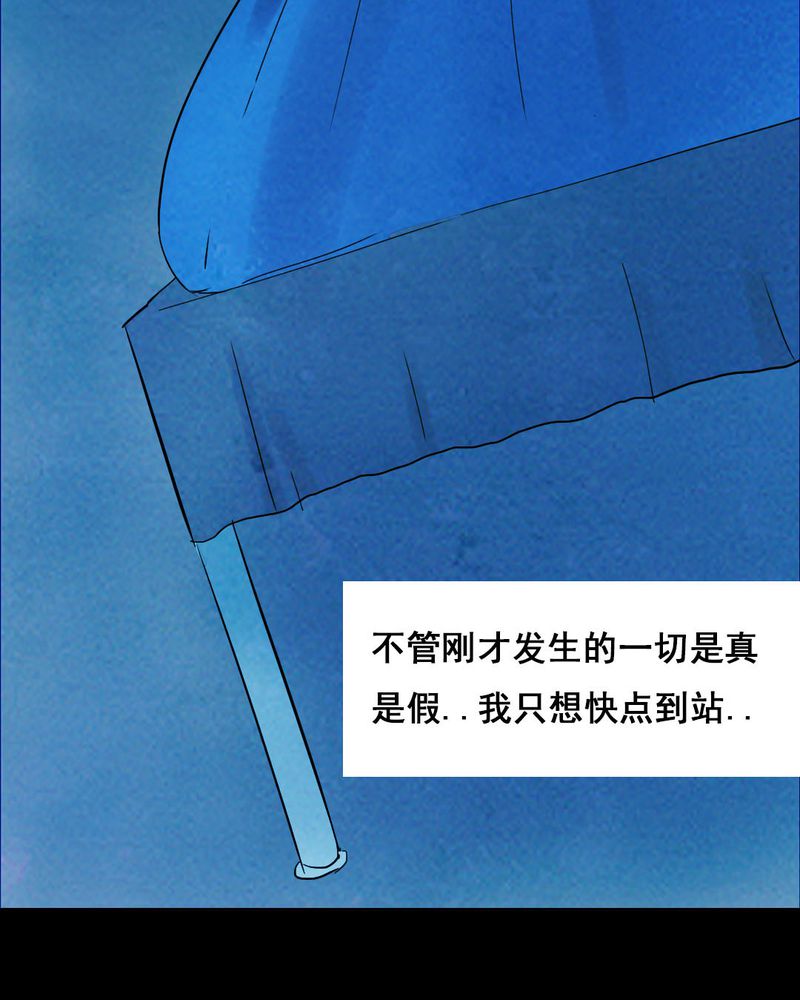 尸间线关系图漫画,第32章：归途（三）1图