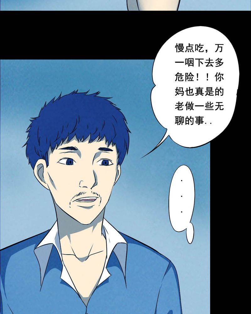 尸间断漫画,第43章：特别篇2图