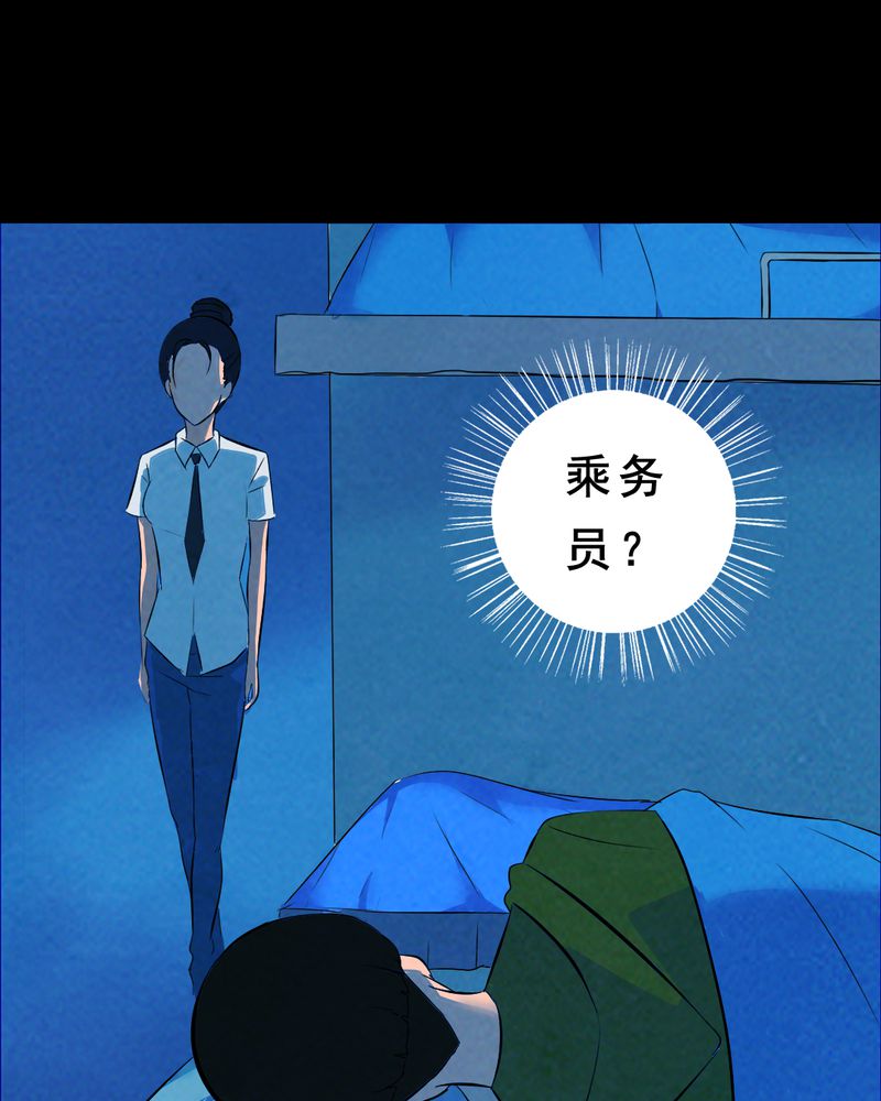 时间段公文格式漫画,第31章：归途（二）2图