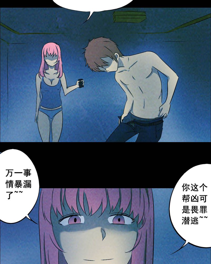 尸地余生漫画,第48章：红杏（三）5图