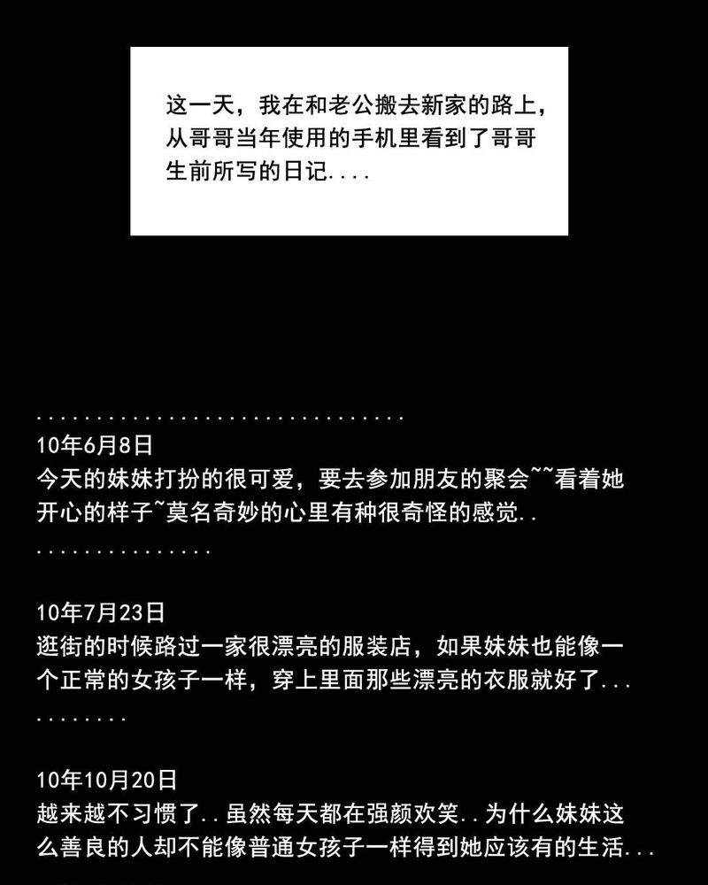 尸王觉醒漫画,第45章：兄妹（三）1图