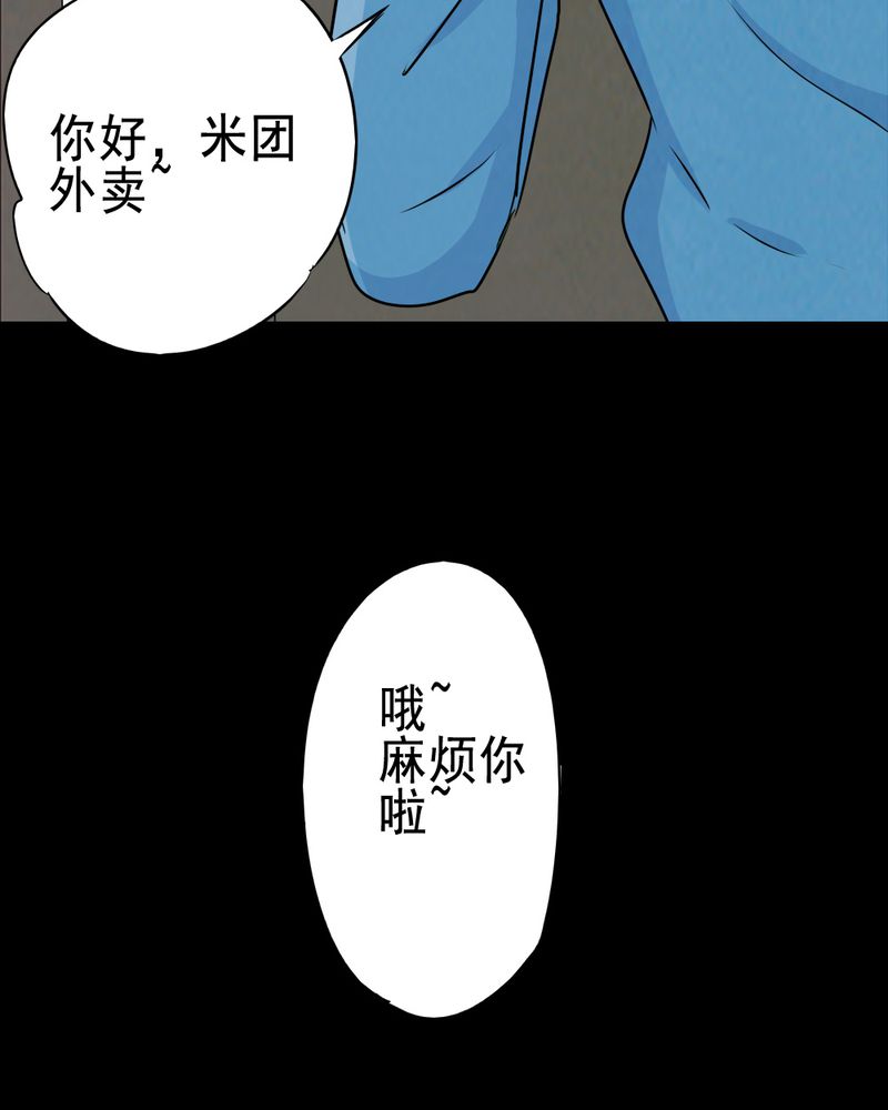 尸间断漫画,第63章：喷子（三）1图