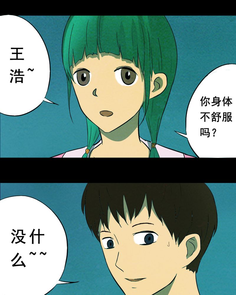 尸间断漫画,第19章：璇璇（二）5图