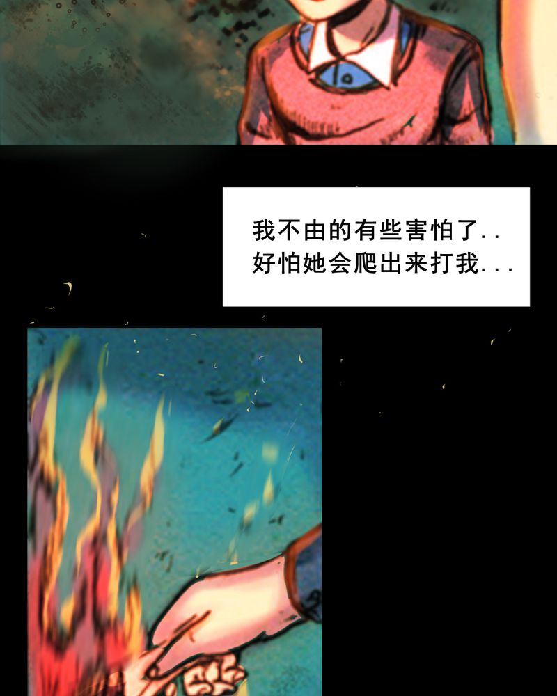 尸间断漫画,第29章：食鬼1图